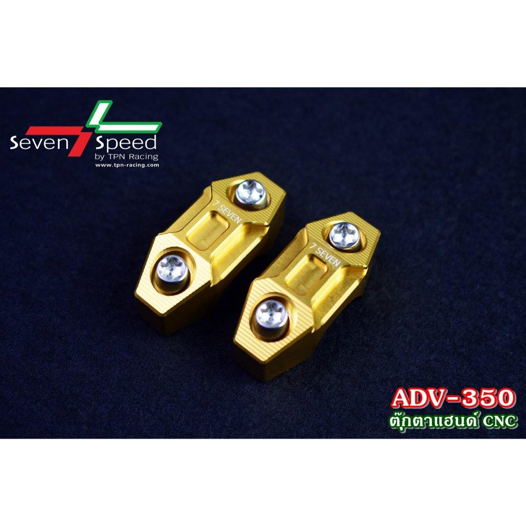 ตุ๊กตาแฮนด์ ADV350 CNC SEVEN SPEED (0359)Handie Bar Clamp Adv350