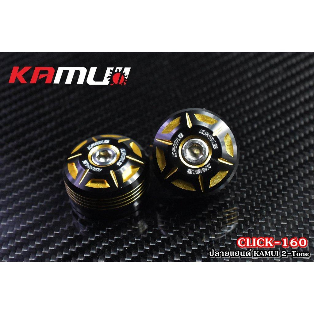 ปลายแฮนด์ GN KAMUI 2-Tone ตรงรุ่น Click-160 (0372)