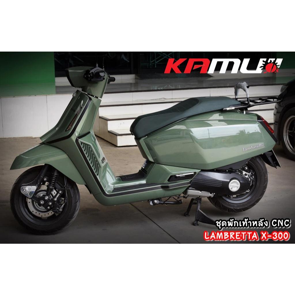 พักเท้าหลัง CNC Lambretta X-300 งาน Kamui 