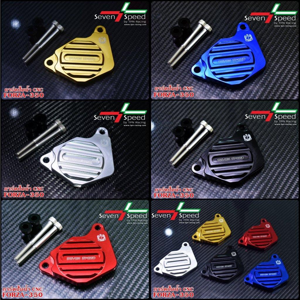 การ์ดปั้มน้ำForza350 SEVEN SPEED มีหลายสี (0375)