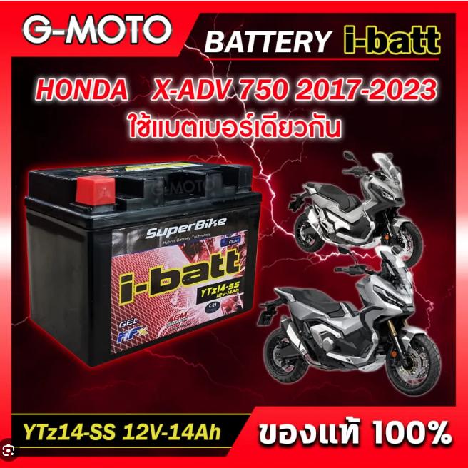 แบตเตอร์รี่ รุ่น YTZ14-SS HONDA XADV-750 ปี2017-2023 ยี่ห้อ i-batt ตรงรุ่น CCAสูงกว่า แอมป์สูงกว่า