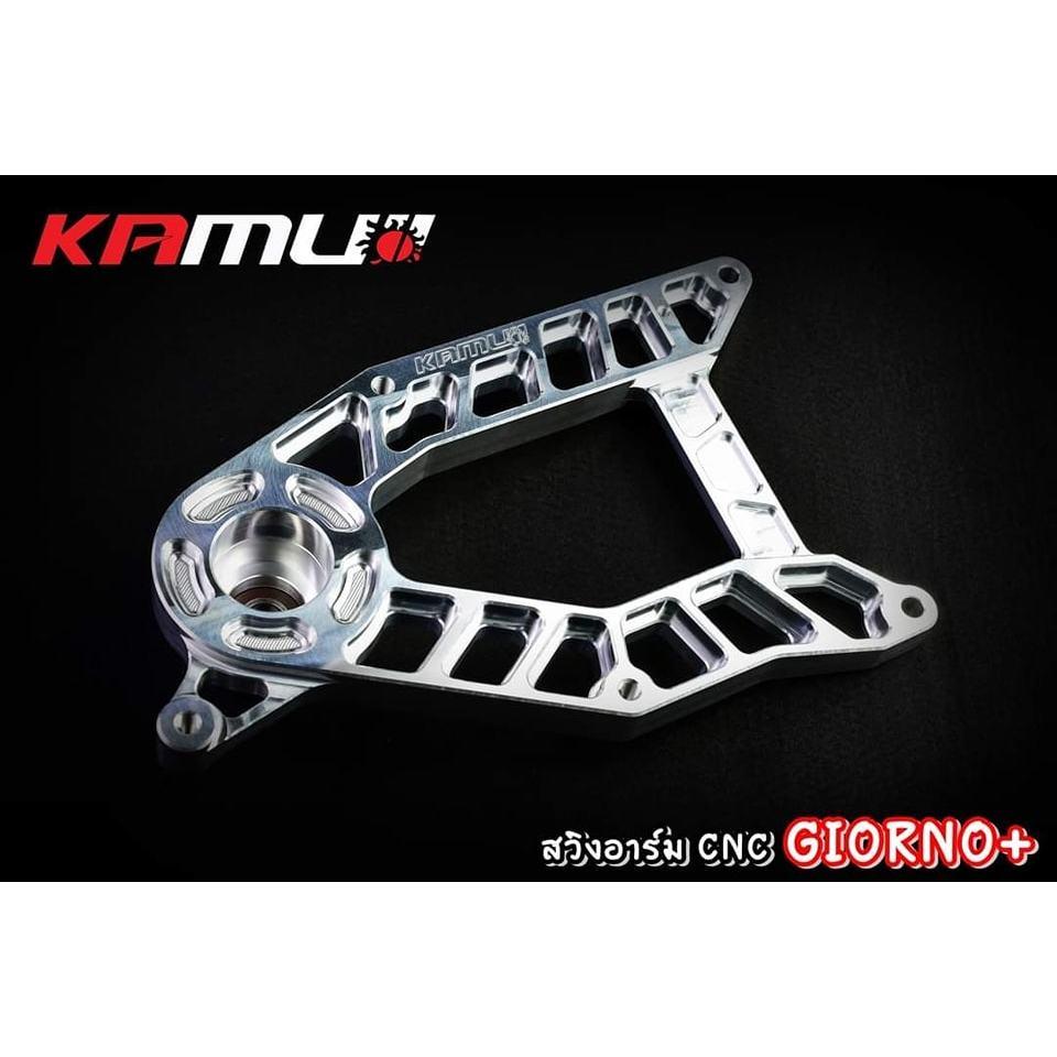 สวิงอาร์ม CNC ตรงรุ่น GIORNO+ แบรนด์ Kamuii