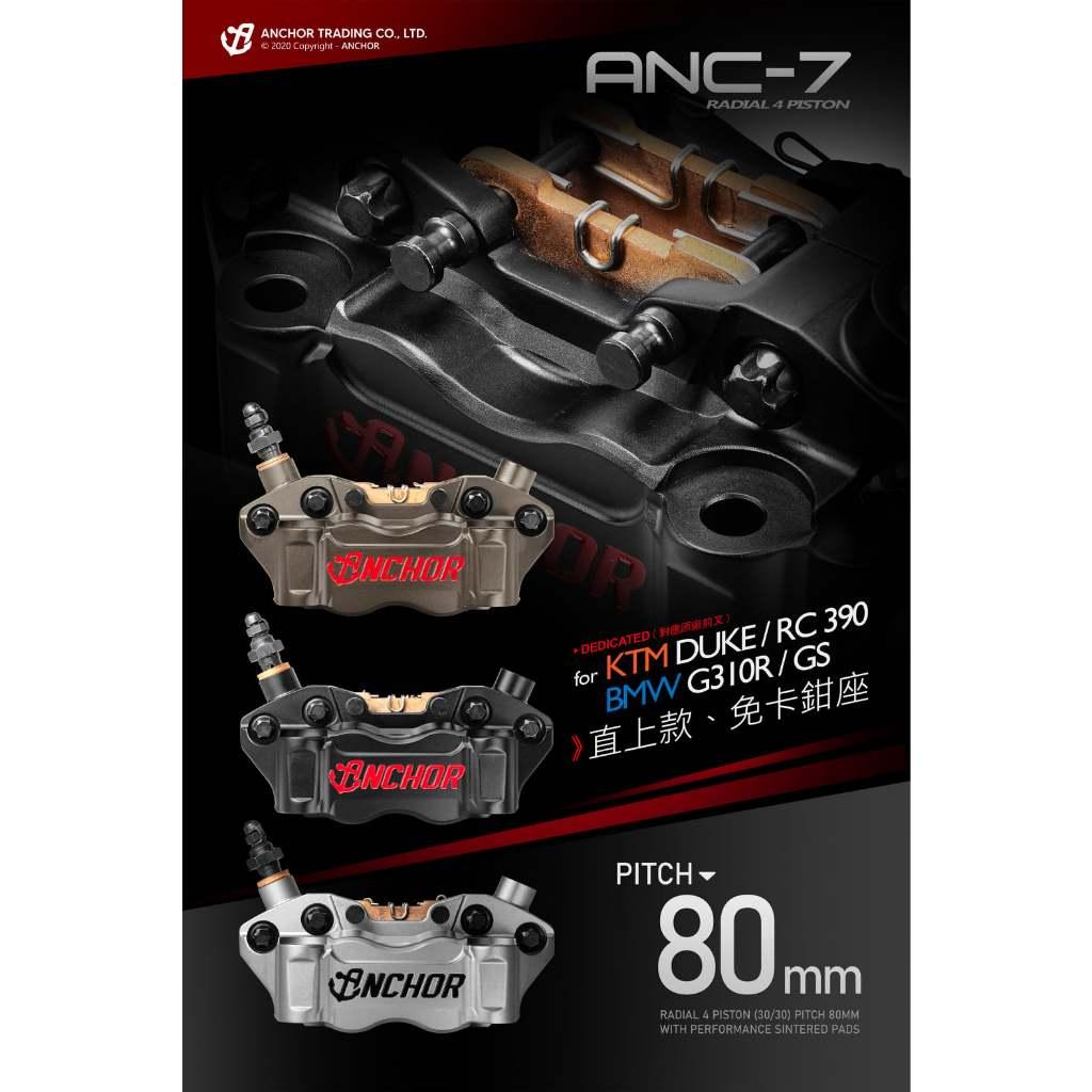 9. ปั้มเบรคแบรนด์ Anchor  ANC7 80mm งาน Forged ขนาดลูกสูบ 30mm*4 วัสดุลูกสูบ Aluminum Alloy สินค้ารับประกัน 1 ปี